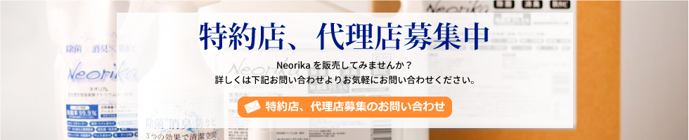 特約店、代理店募集